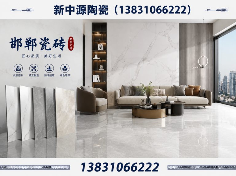 邱县品牌瓷砖展示图
