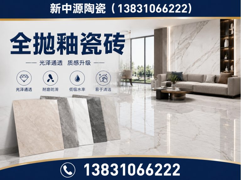 邱县全抛釉瓷砖展示图